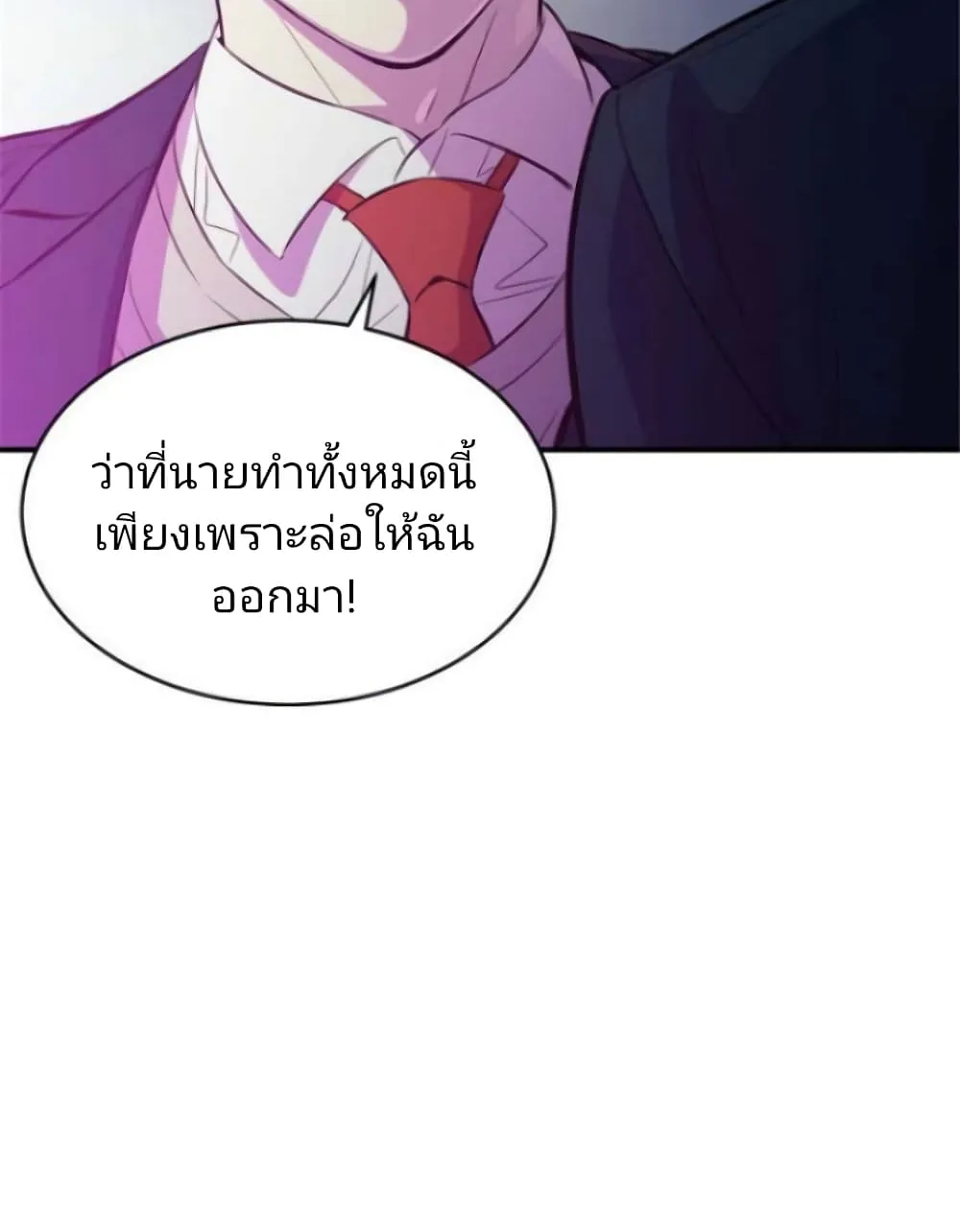 Incompetent Villain - หน้า 46