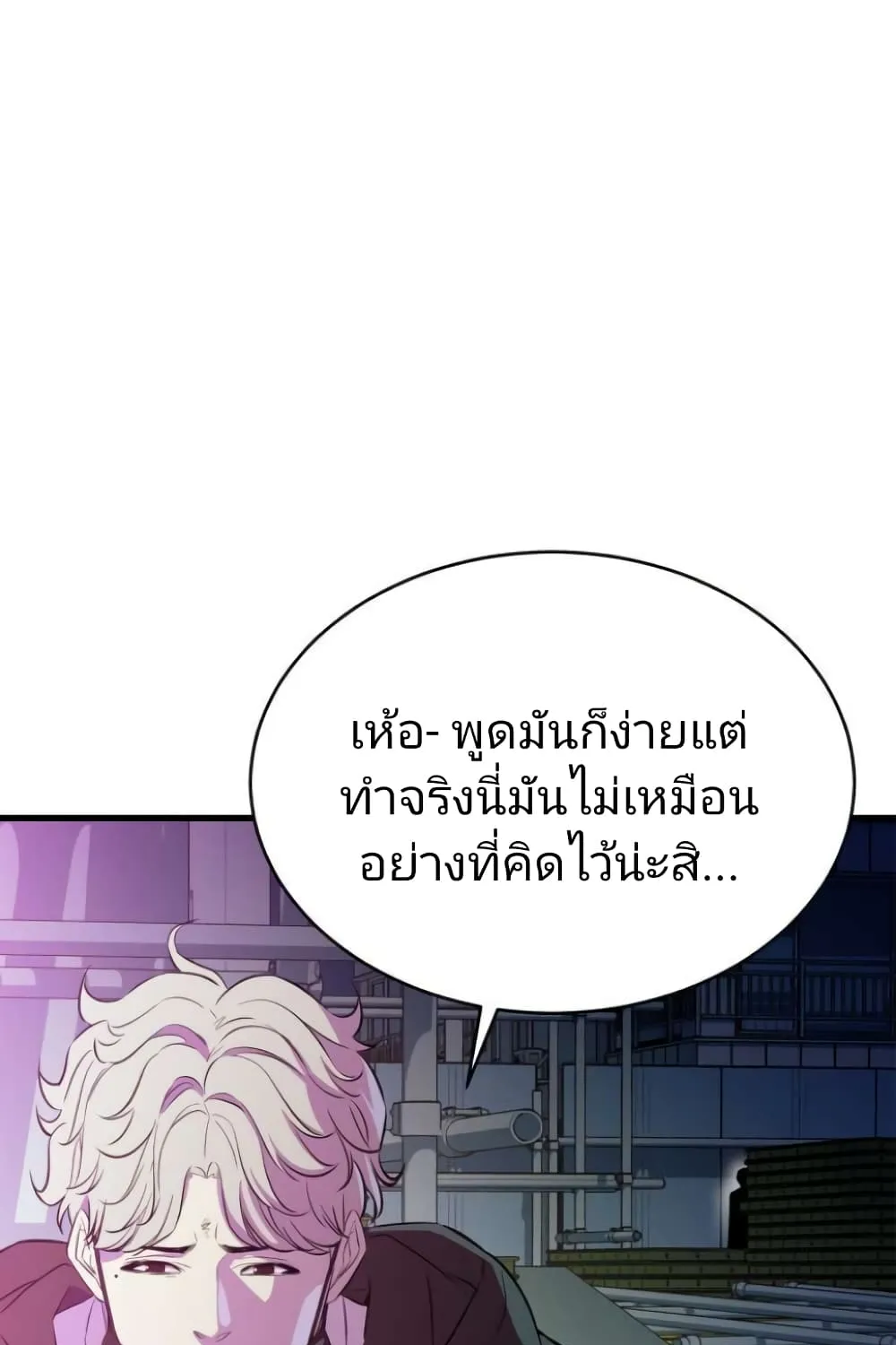 Incompetent Villain - หน้า 112