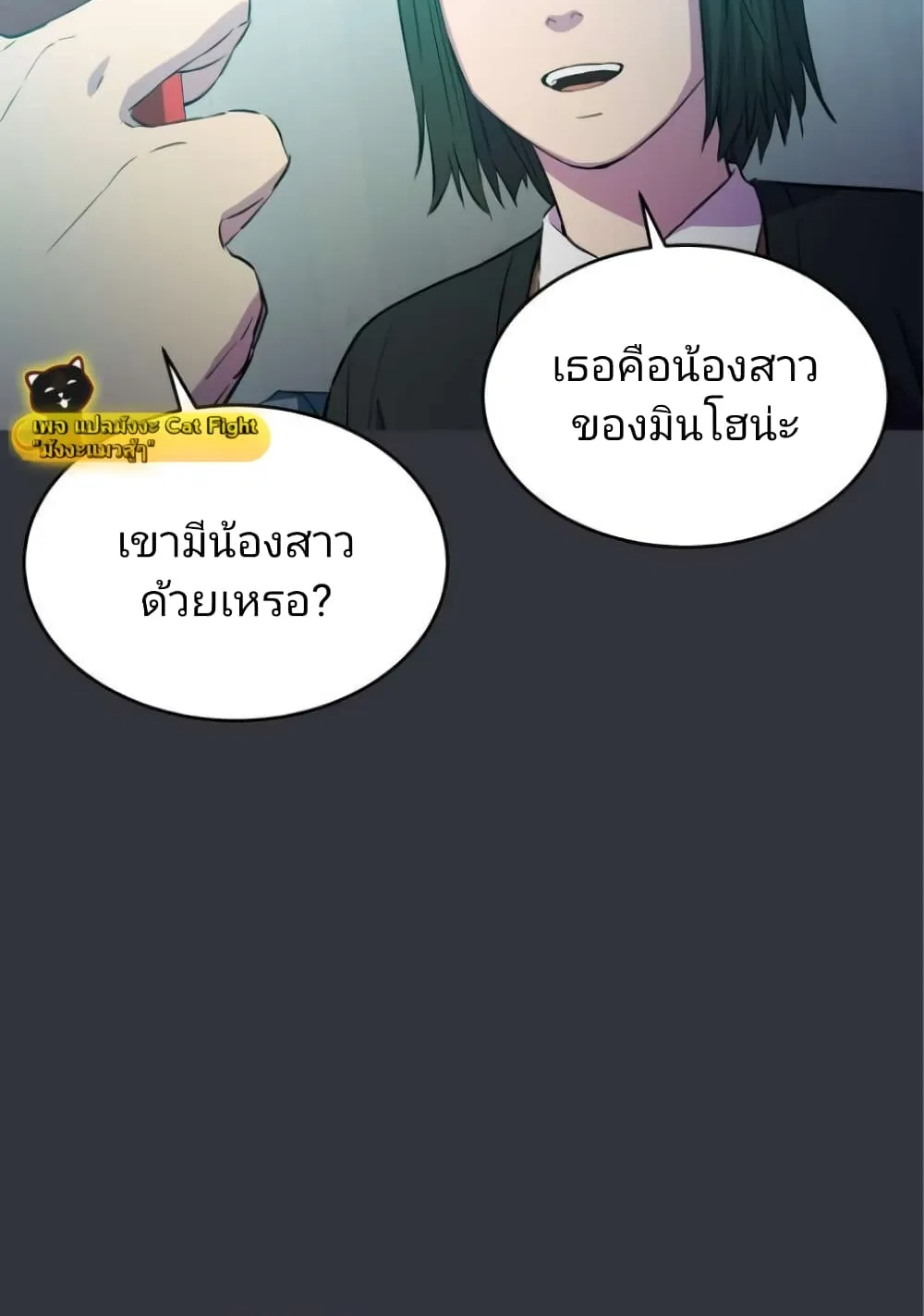 Incompetent Villain - หน้า 29