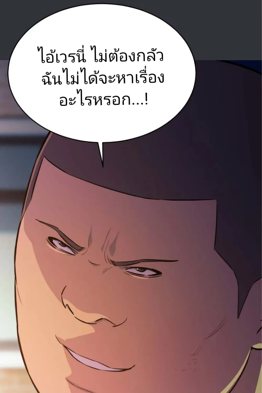 Incompetent Villain - หน้า 18