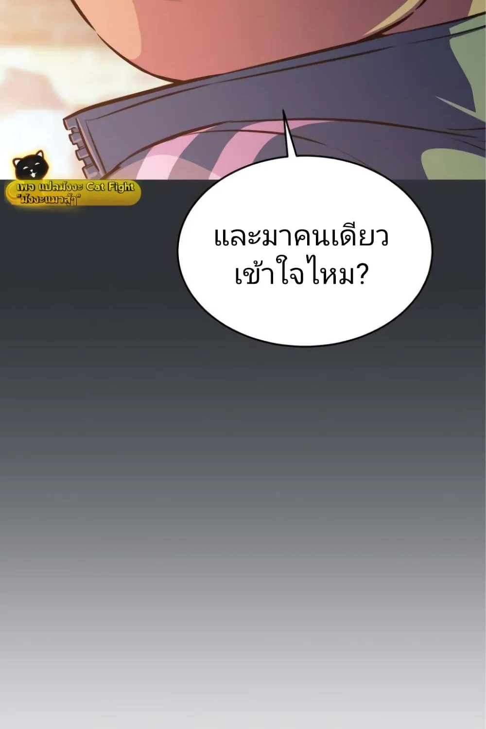 Incompetent Villain - หน้า 19