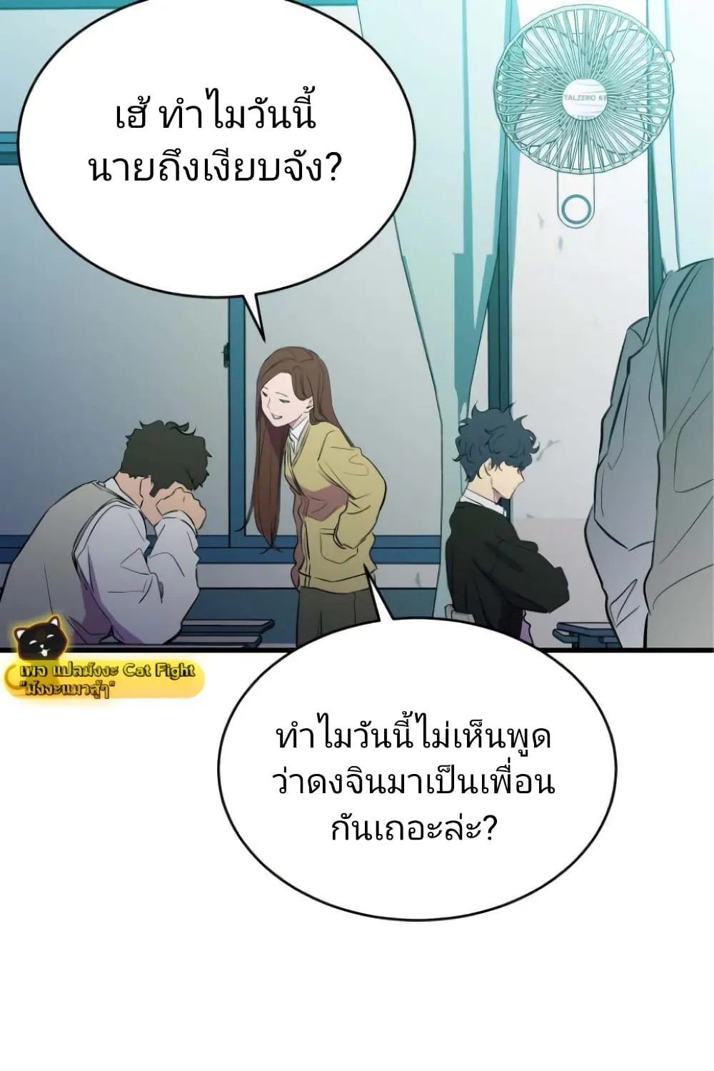 Incompetent Villain - หน้า 68