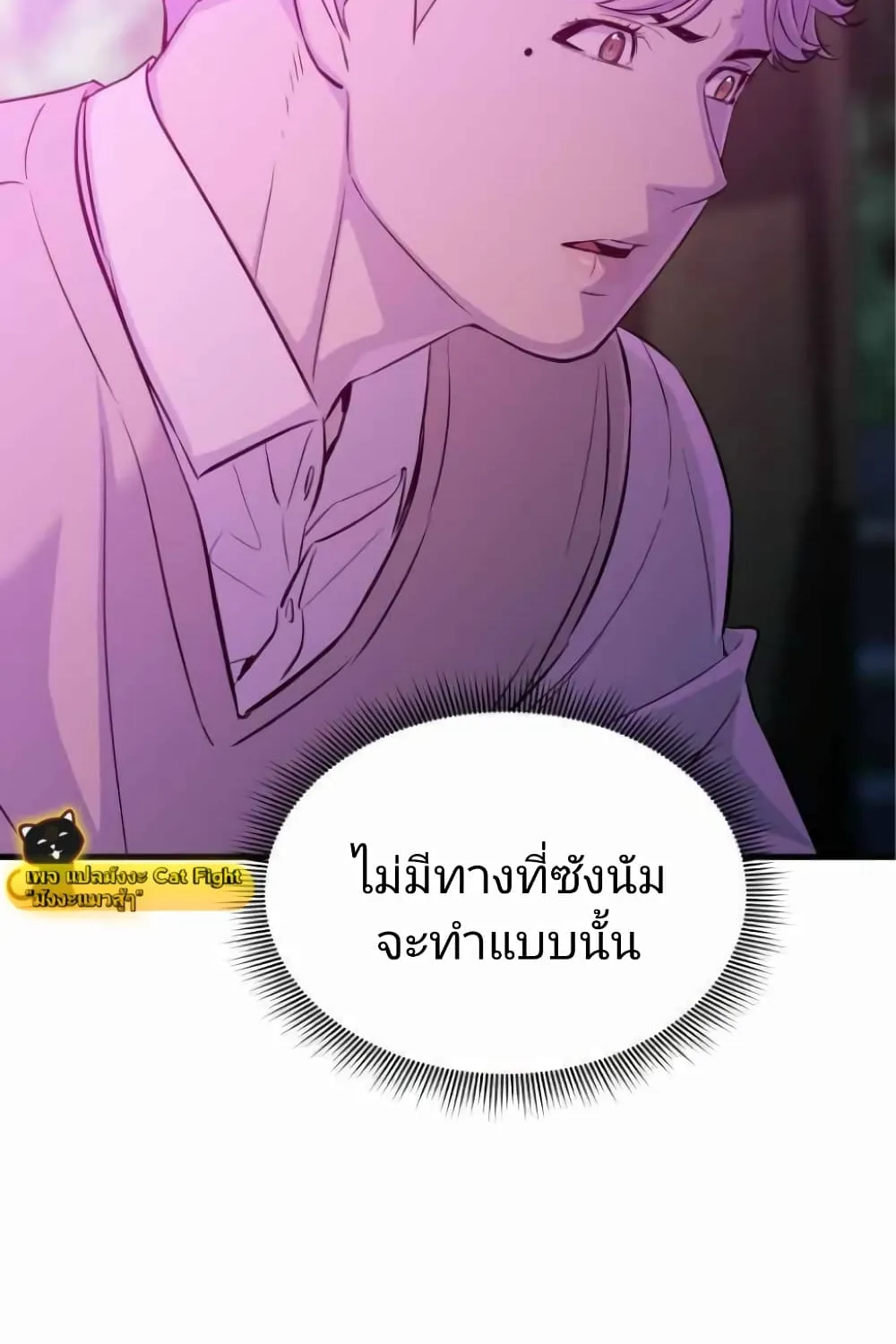 Incompetent Villain - หน้า 43