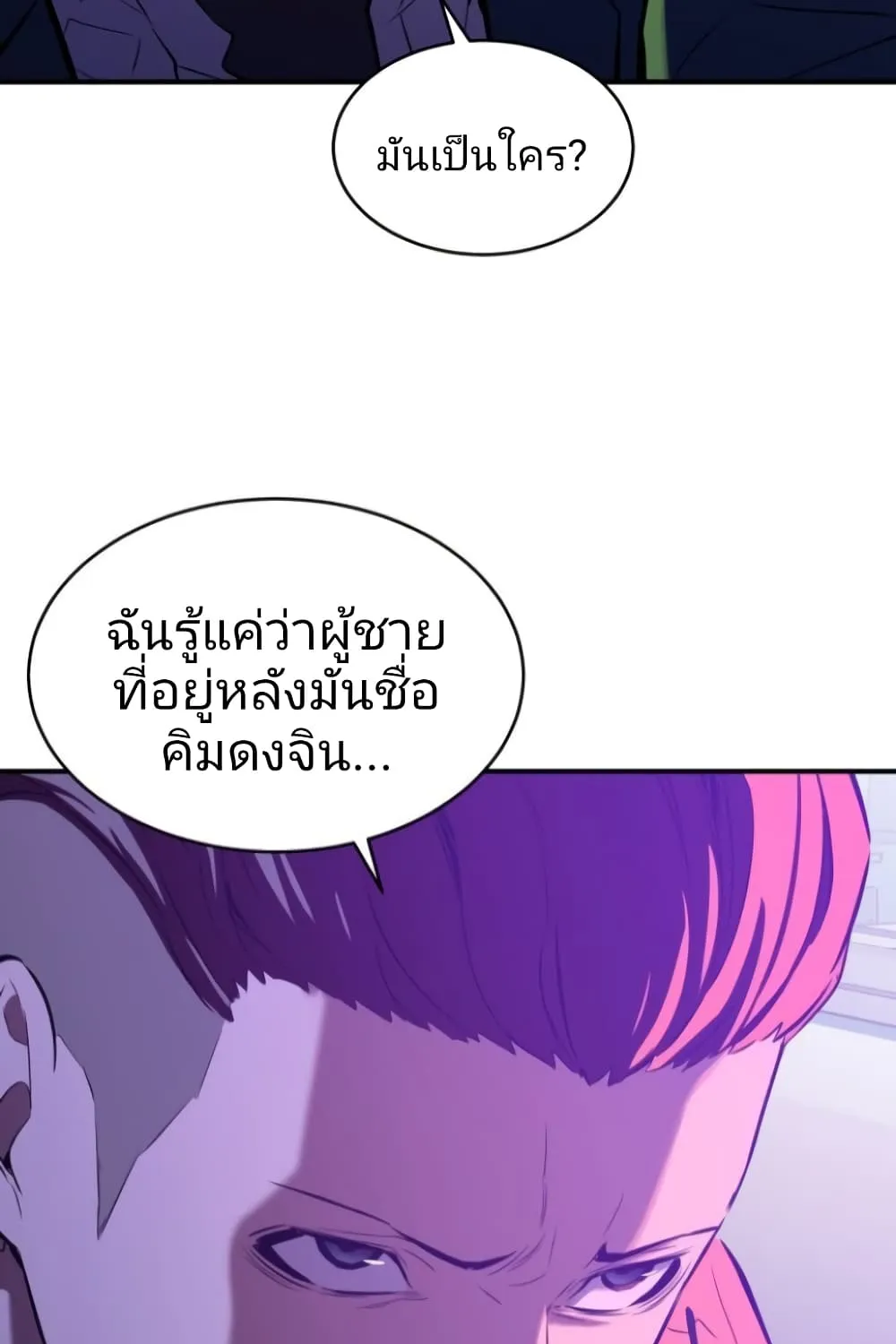 Incompetent Villain - หน้า 28