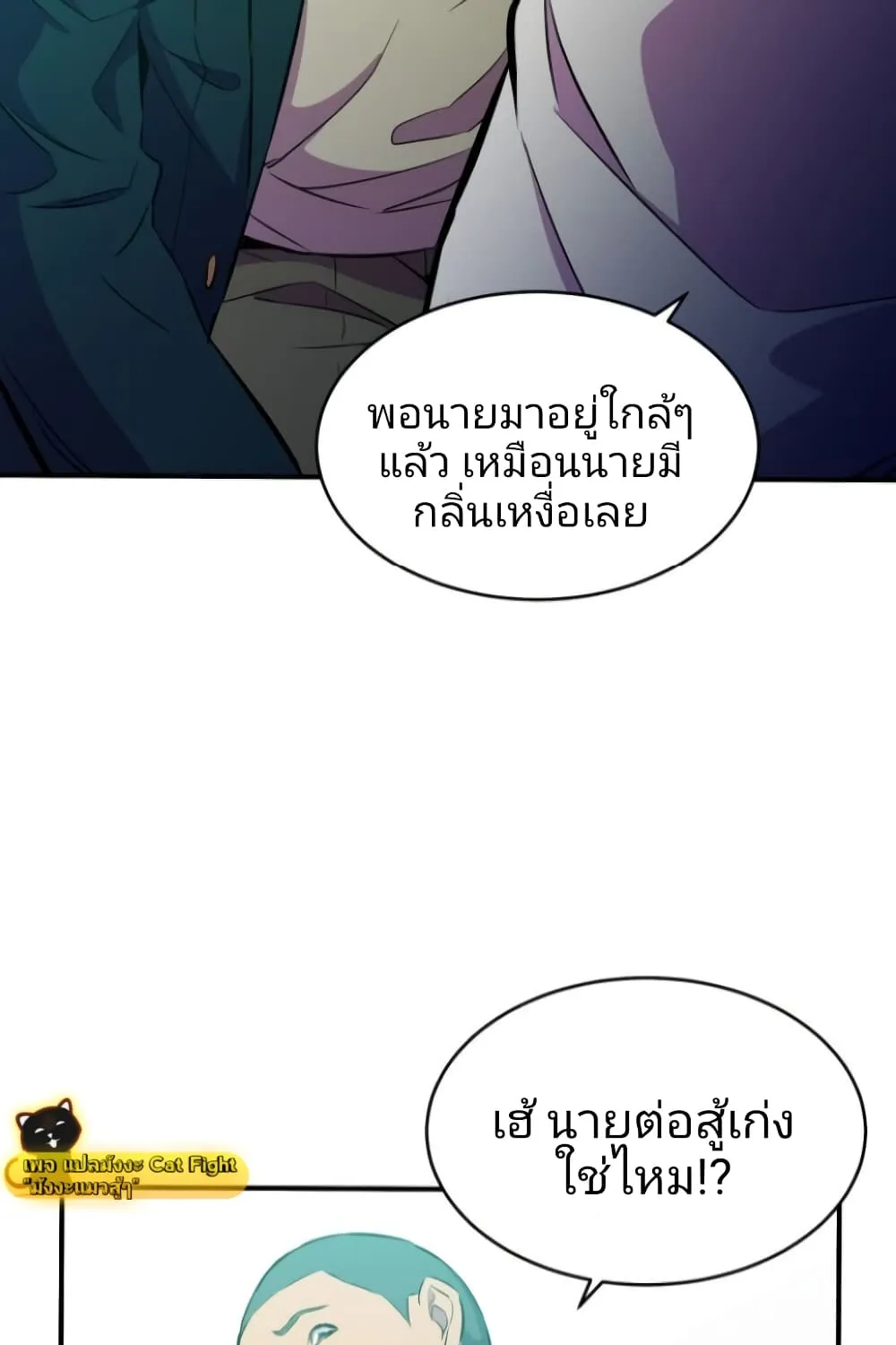 Incompetent Villain - หน้า 53