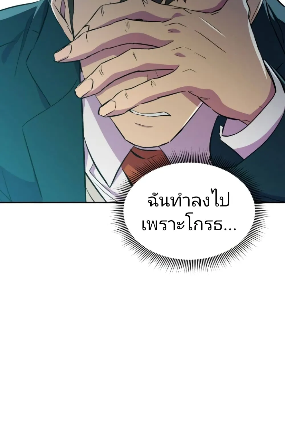 Incompetent Villain - หน้า 24