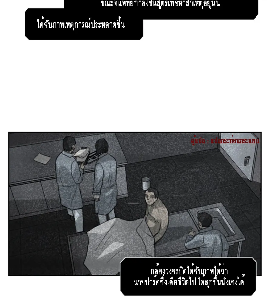 Infection Zone - หน้า 52