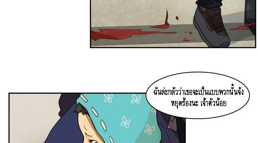 Infection Zone - หน้า 21