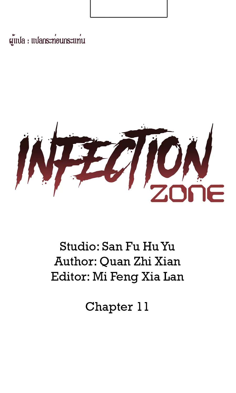 Infection Zone - หน้า 18