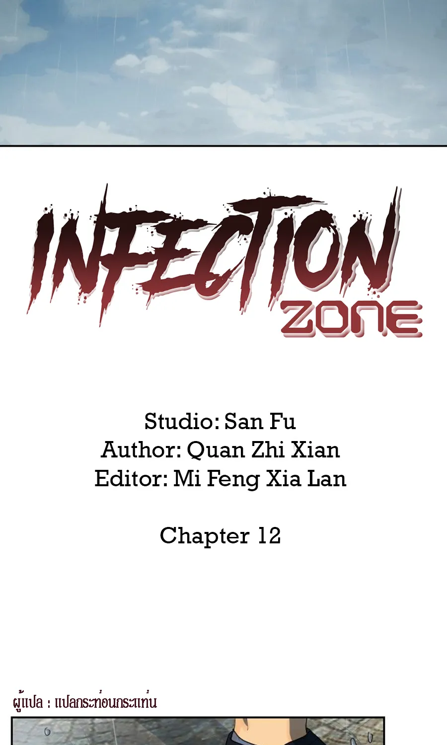 Infection Zone - หน้า 8