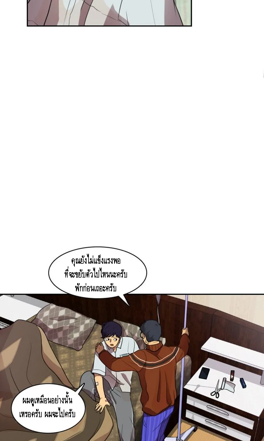 Infection Zone - หน้า 16