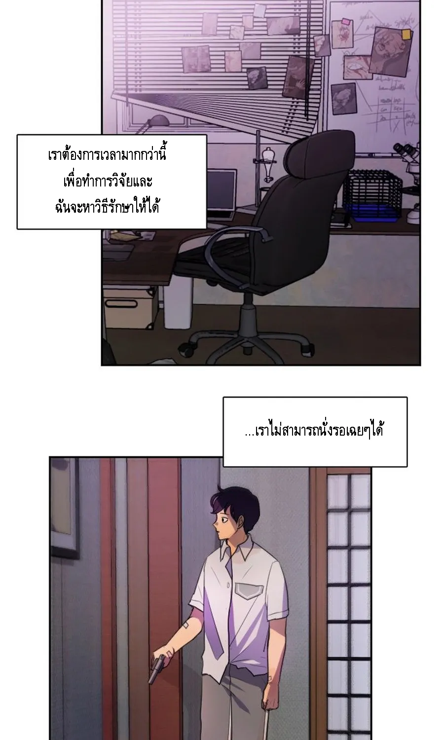 Infection Zone - หน้า 12