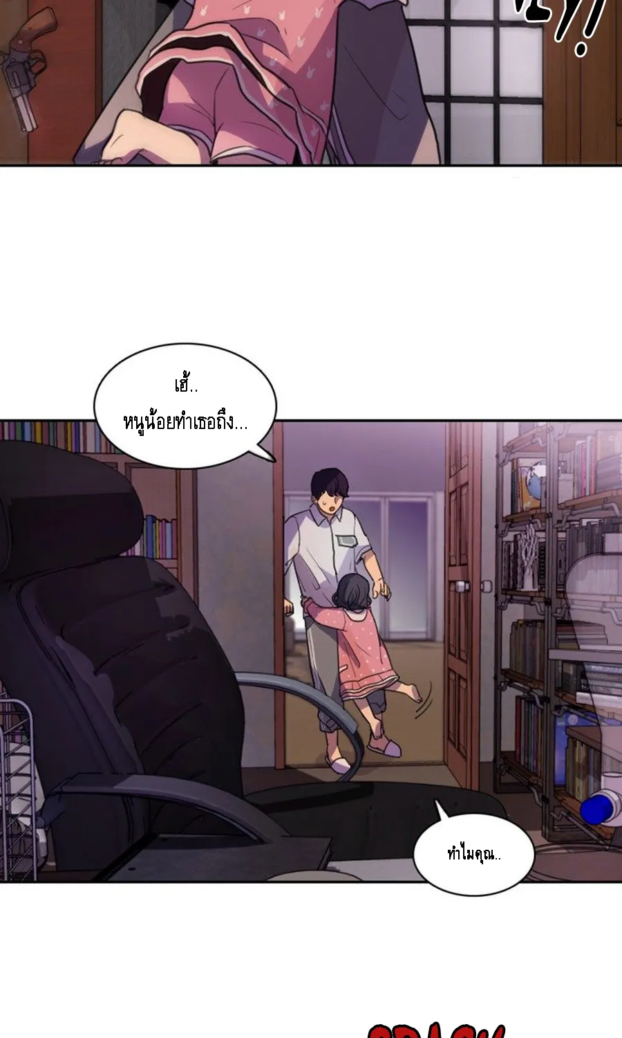 Infection Zone - หน้า 16