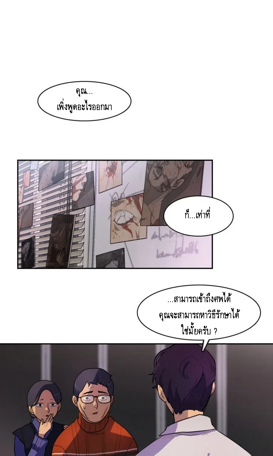 Infection Zone - หน้า 2