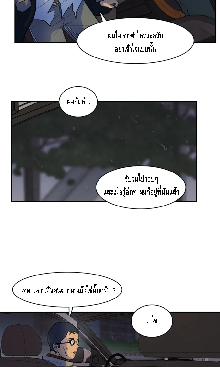 Infection Zone - หน้า 57