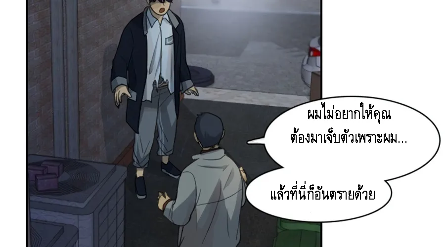 Infection Zone - หน้า 25