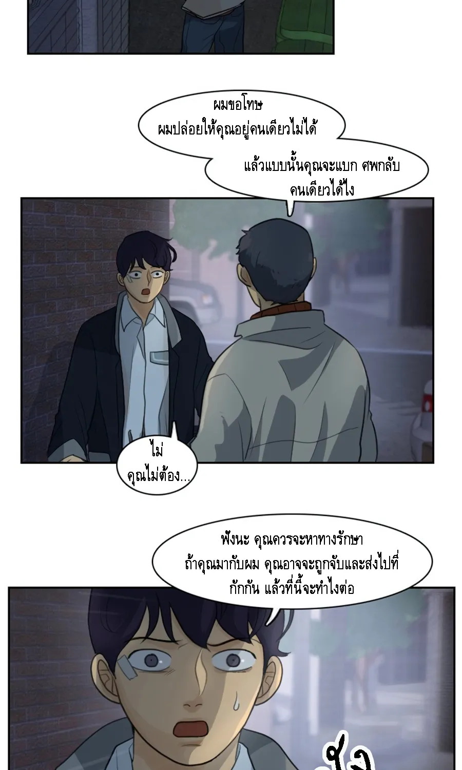 Infection Zone - หน้า 26