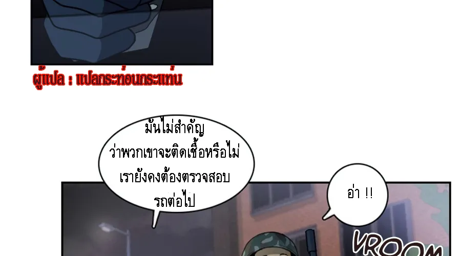 Infection Zone - หน้า 5