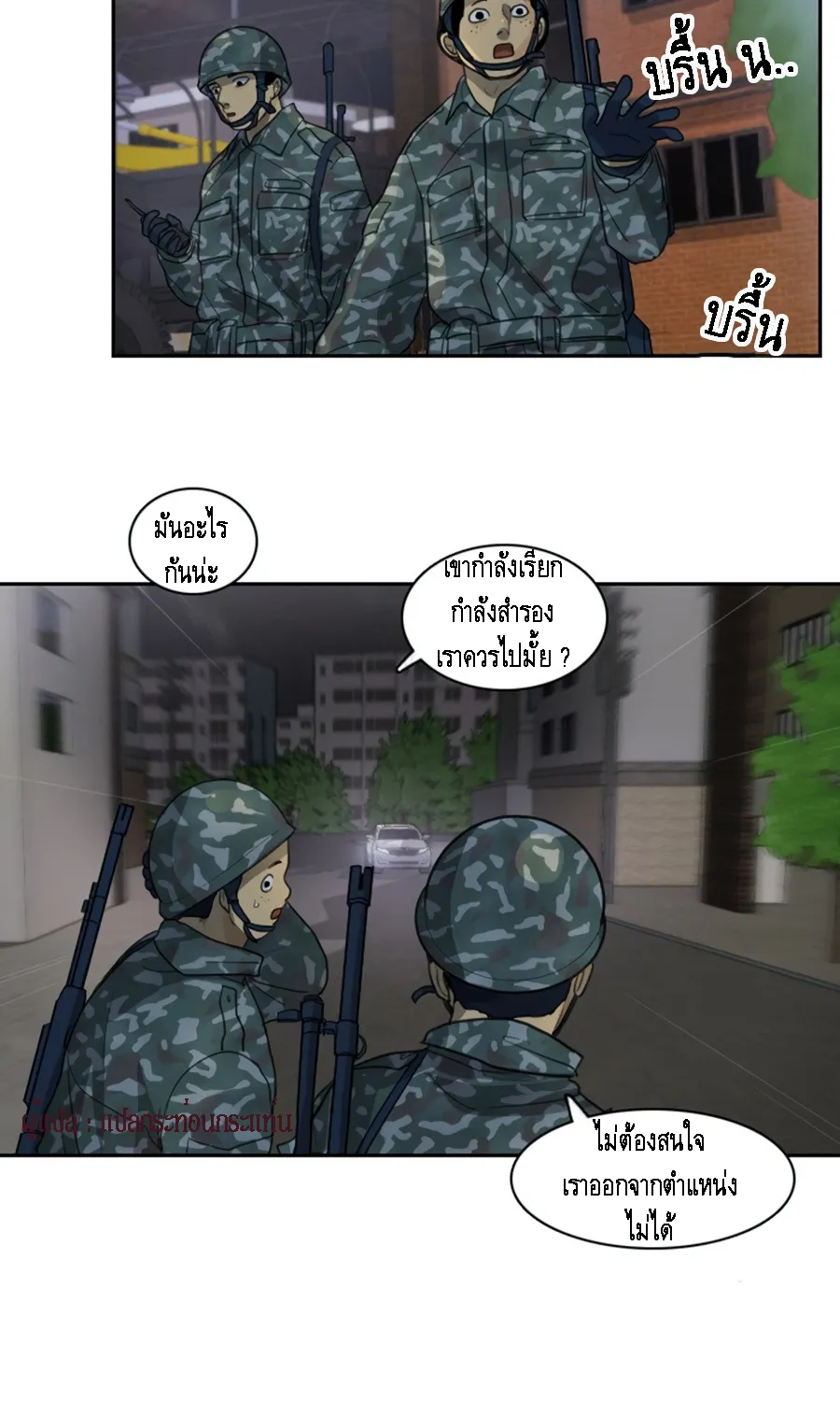 Infection Zone - หน้า 6