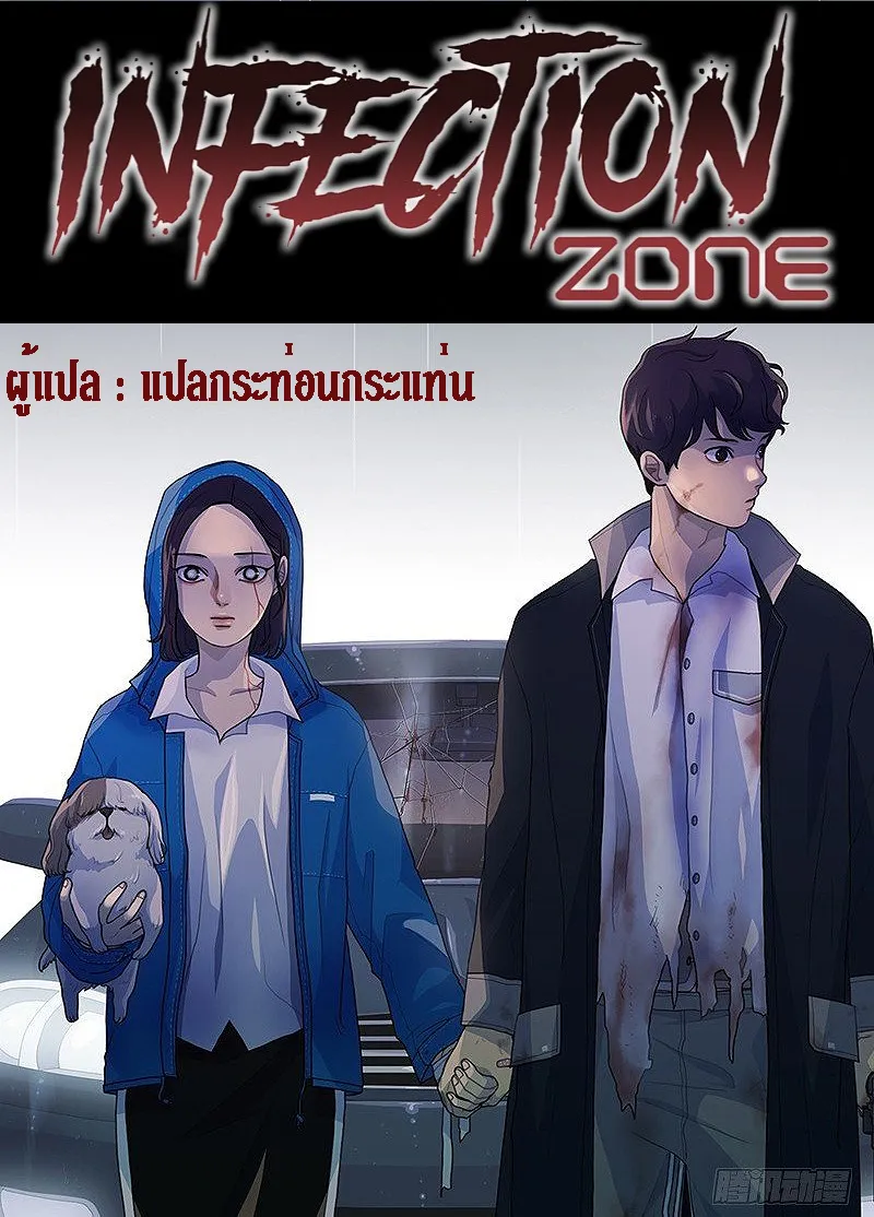 Infection Zone - หน้า 74