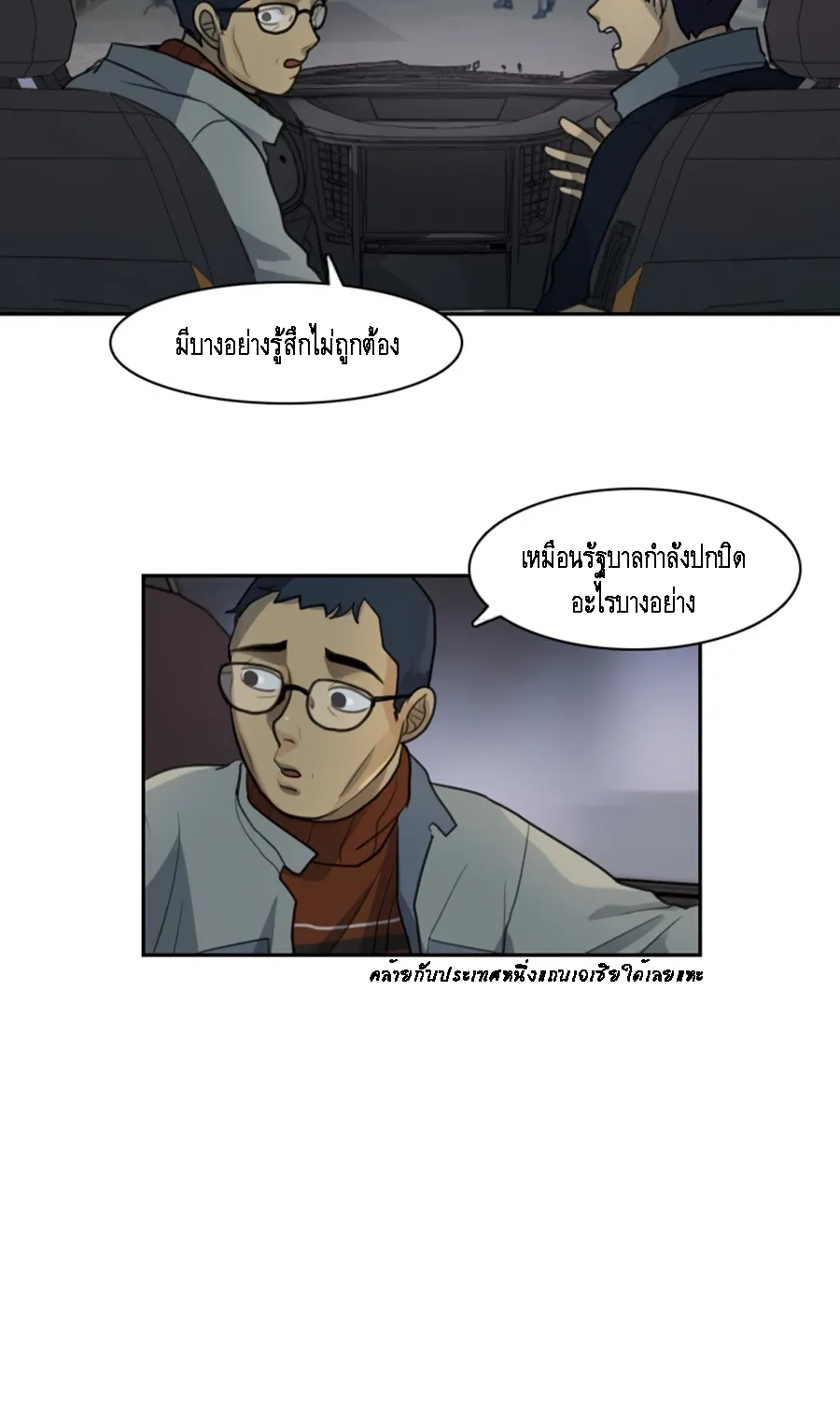 Infection Zone - หน้า 8