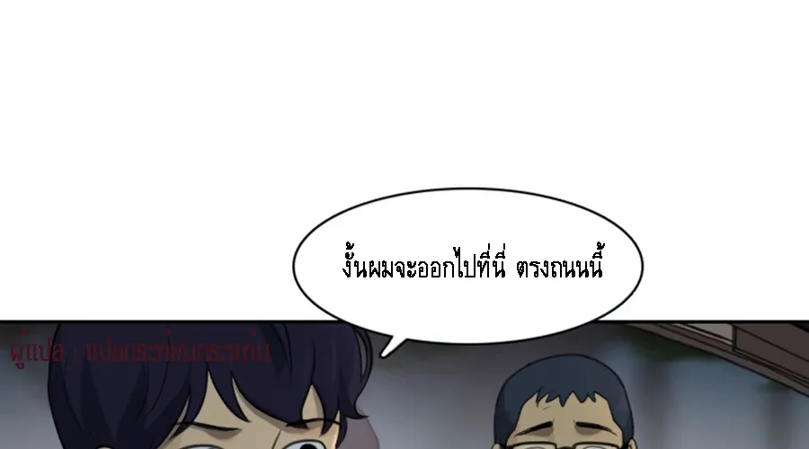 Infection Zone - หน้า 9