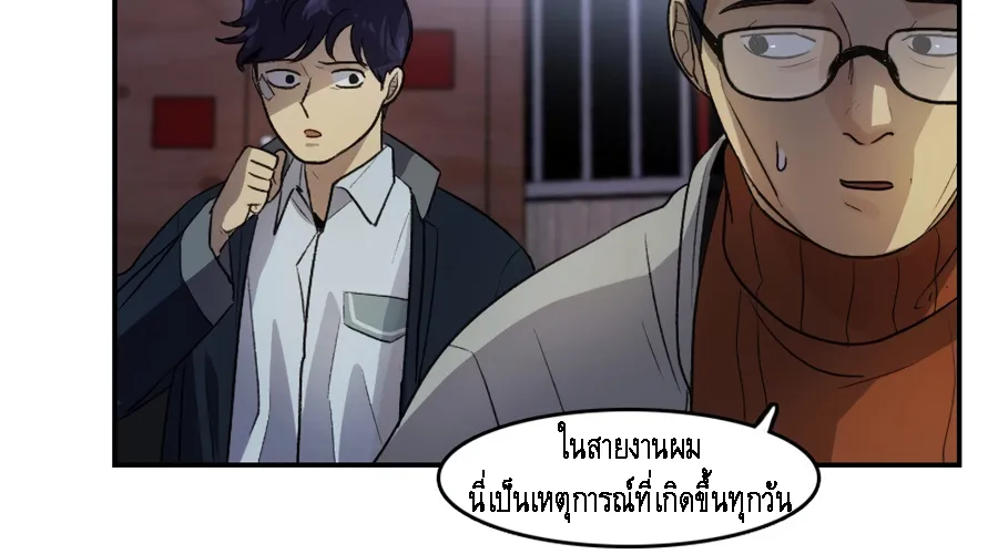 Infection Zone - หน้า 25