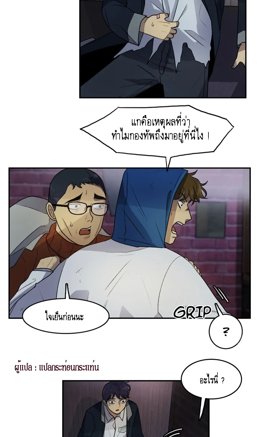 Infection Zone - หน้า 44