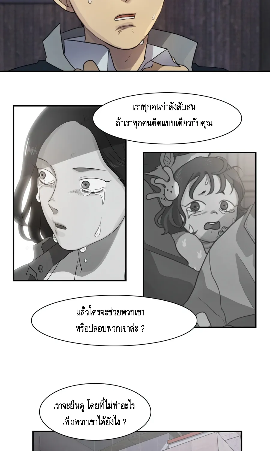 Infection Zone - หน้า 26