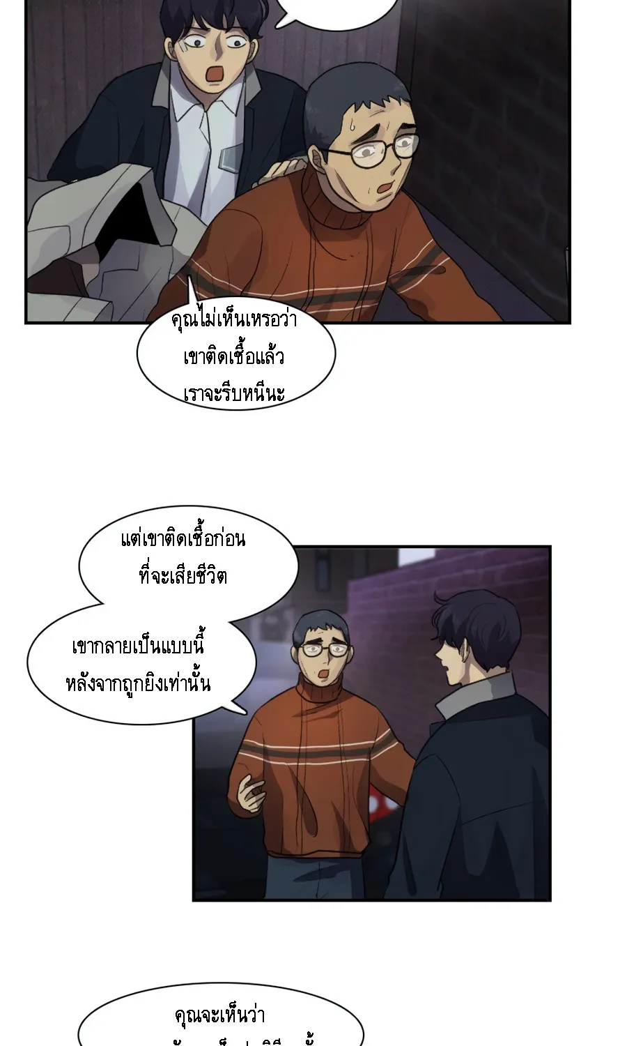 Infection Zone - หน้า 4