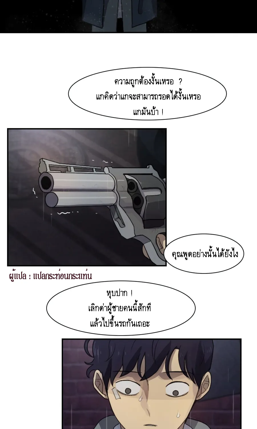 Infection Zone - หน้า 42