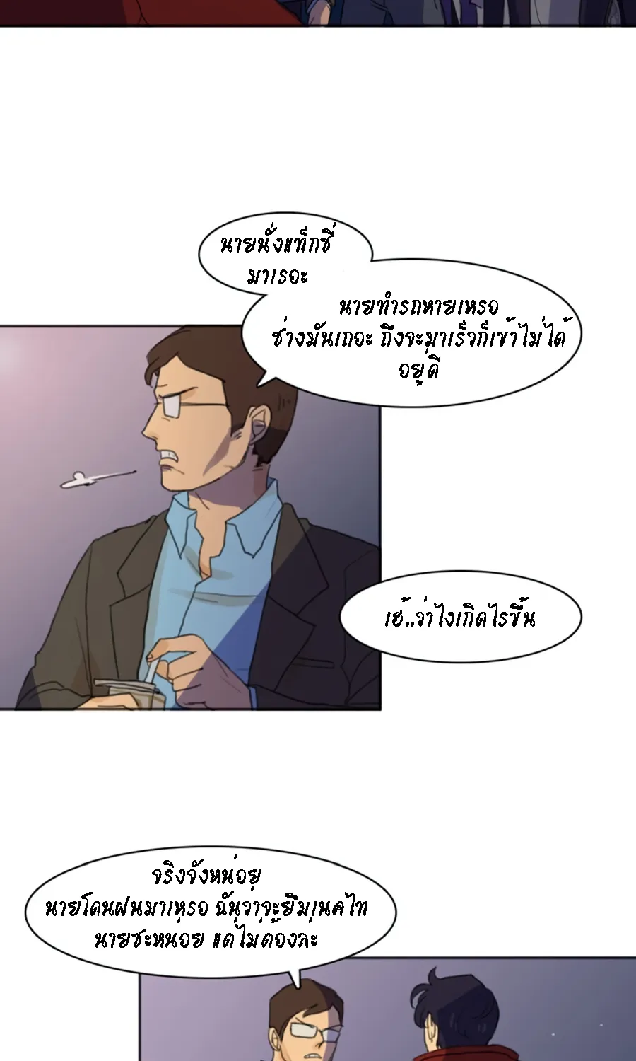 Infection Zone - หน้า 18