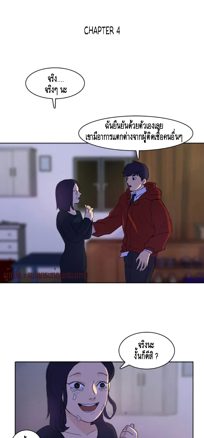 Infection Zone - หน้า 2