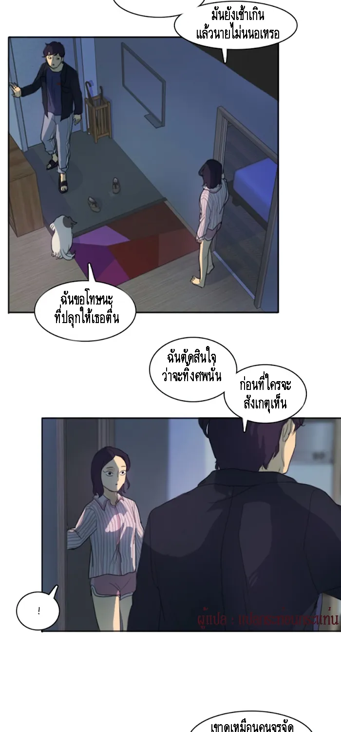 Infection Zone - หน้า 52