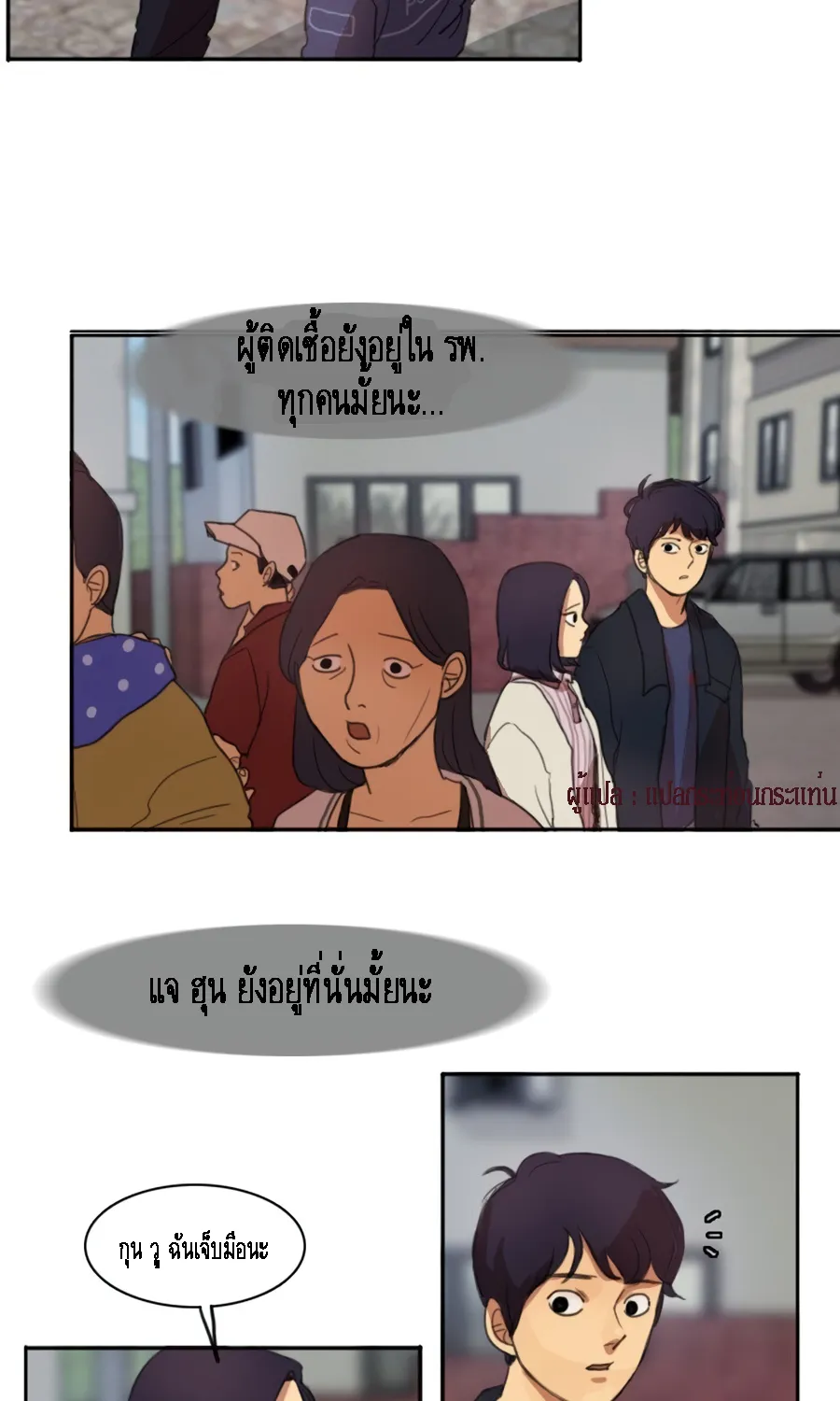 Infection Zone - หน้า 20