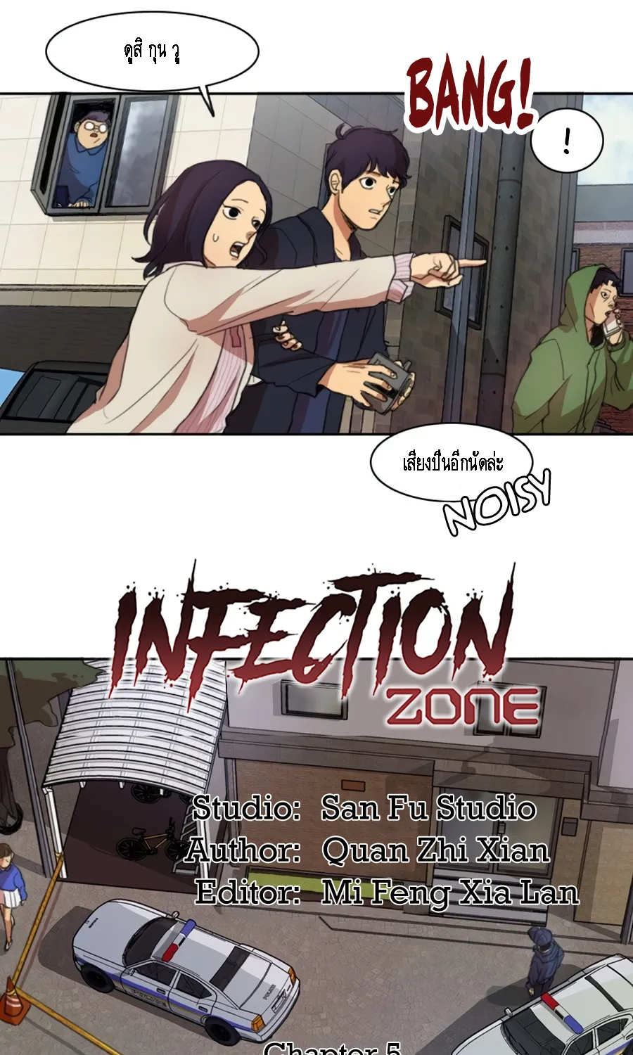 Infection Zone - หน้า 4