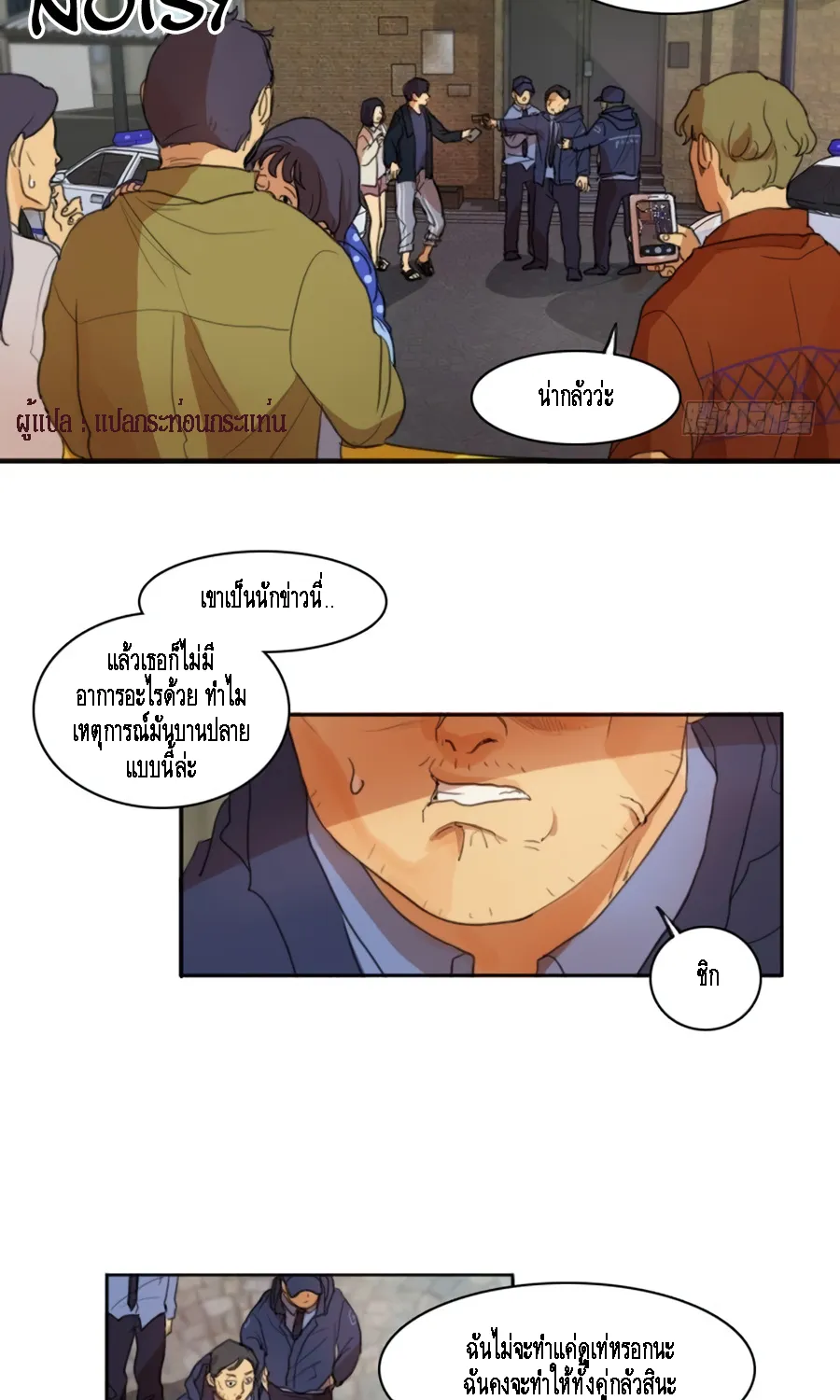 Infection Zone - หน้า 10