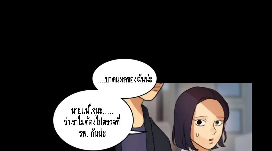 Infection Zone - หน้า 27