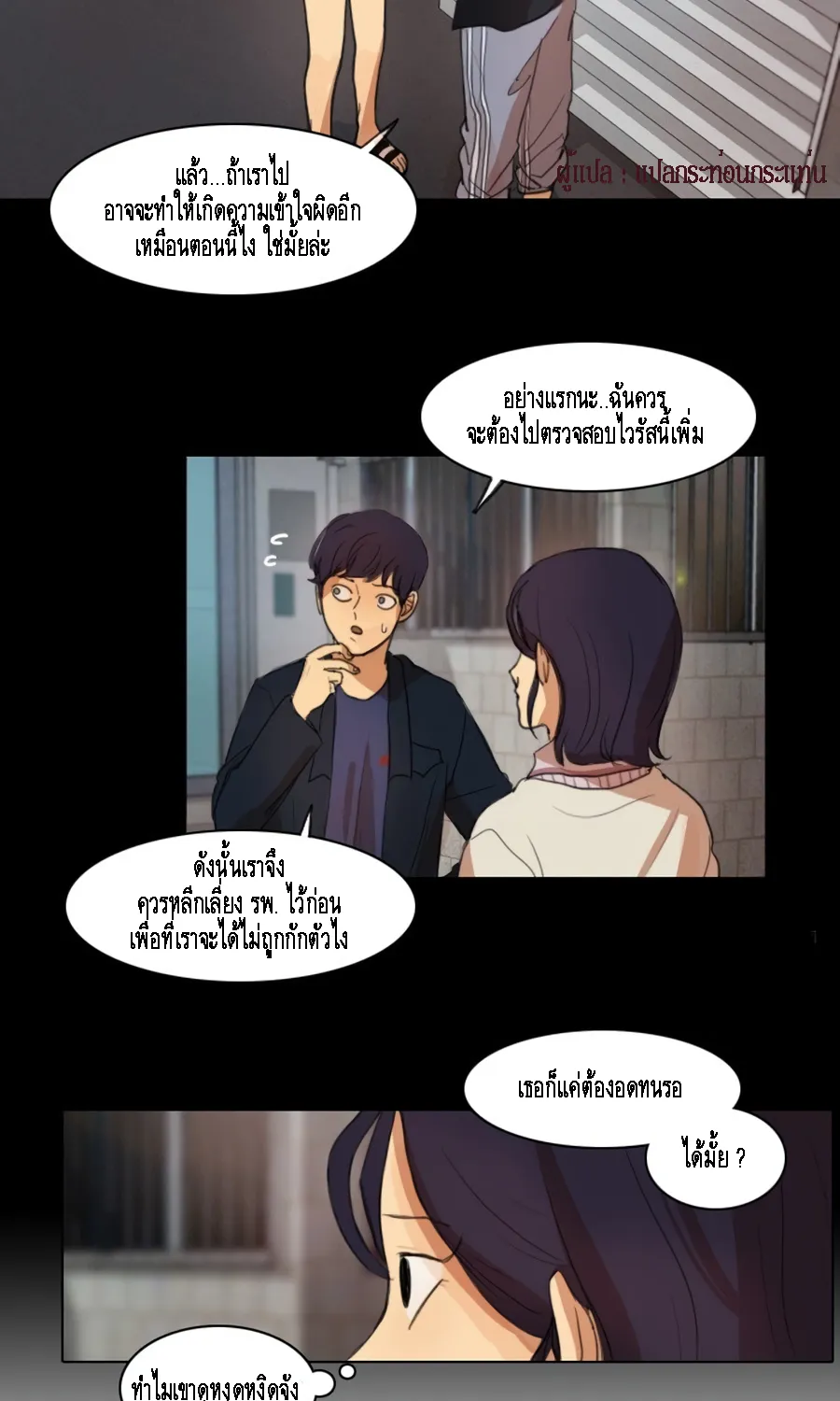 Infection Zone - หน้า 30