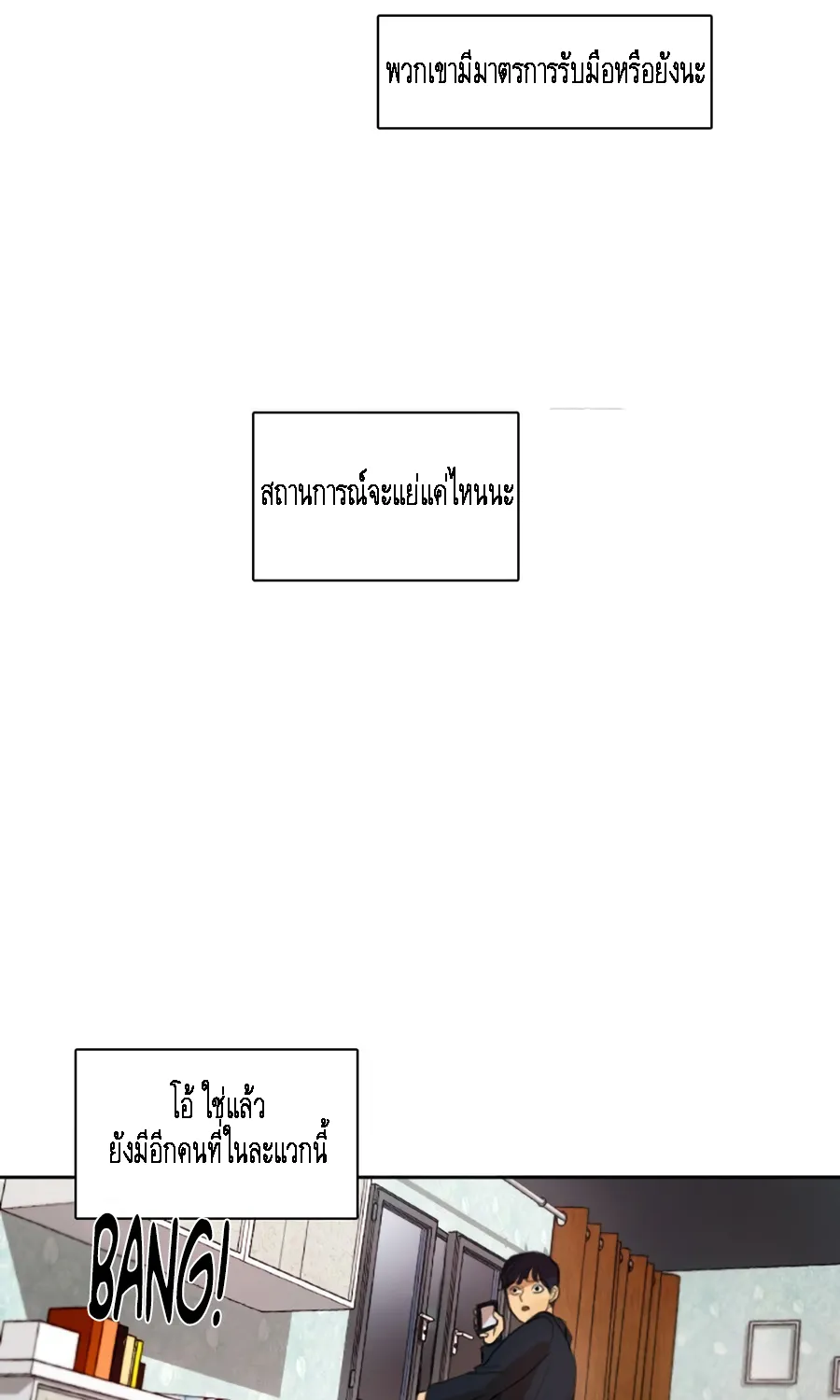 Infection Zone - หน้า 40