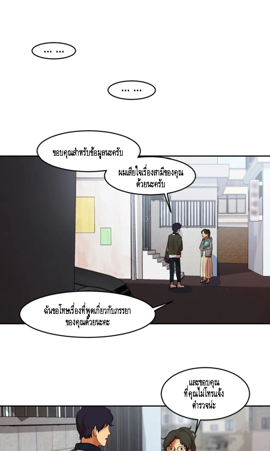 Infection Zone - หน้า 14