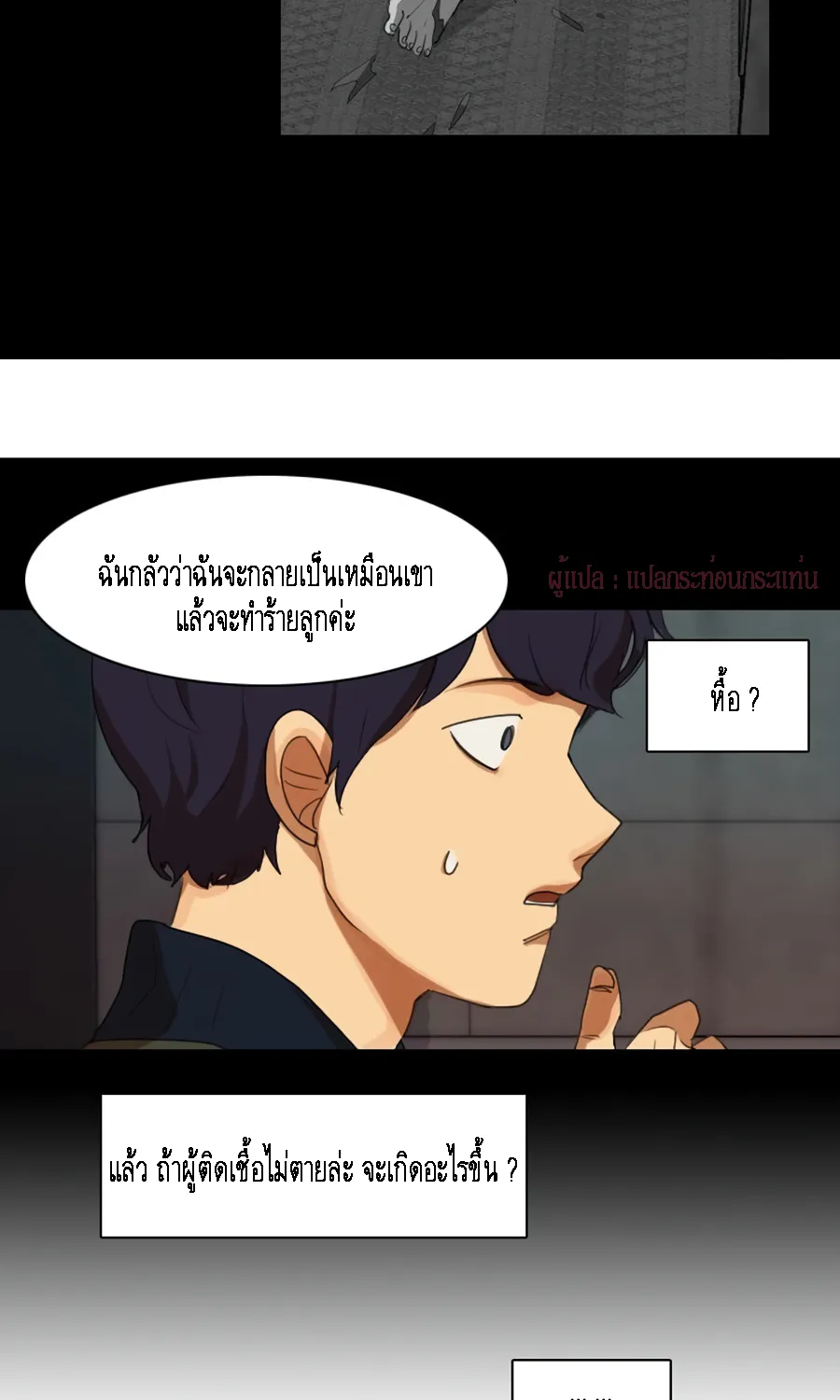 Infection Zone - หน้า 10