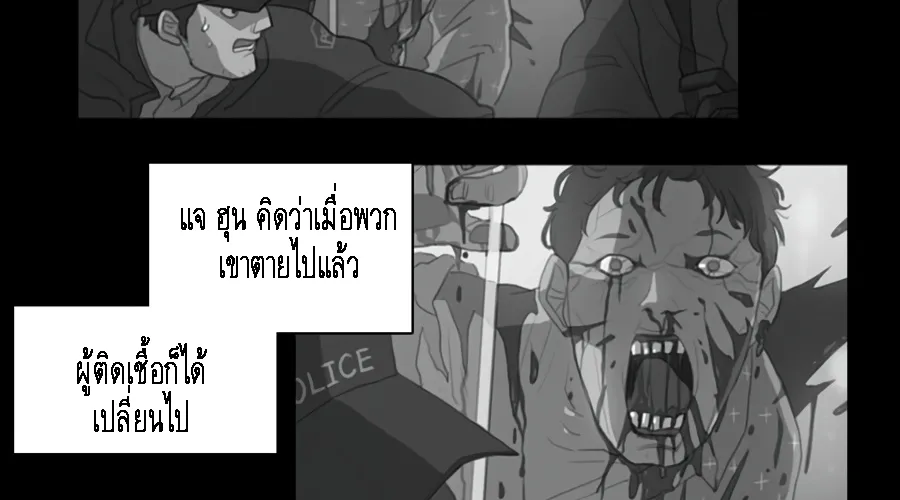 Infection Zone - หน้า 3