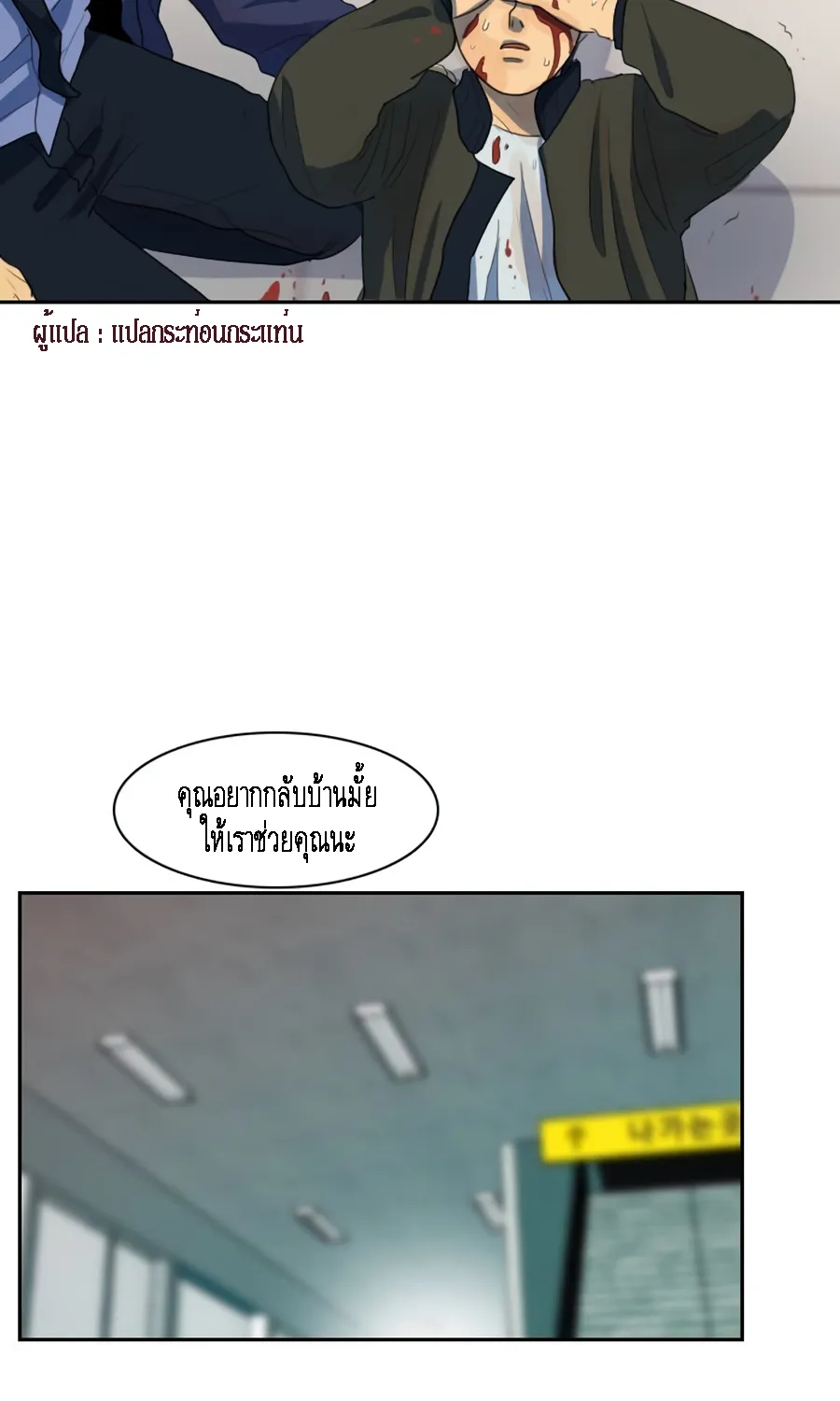 Infection Zone - หน้า 48