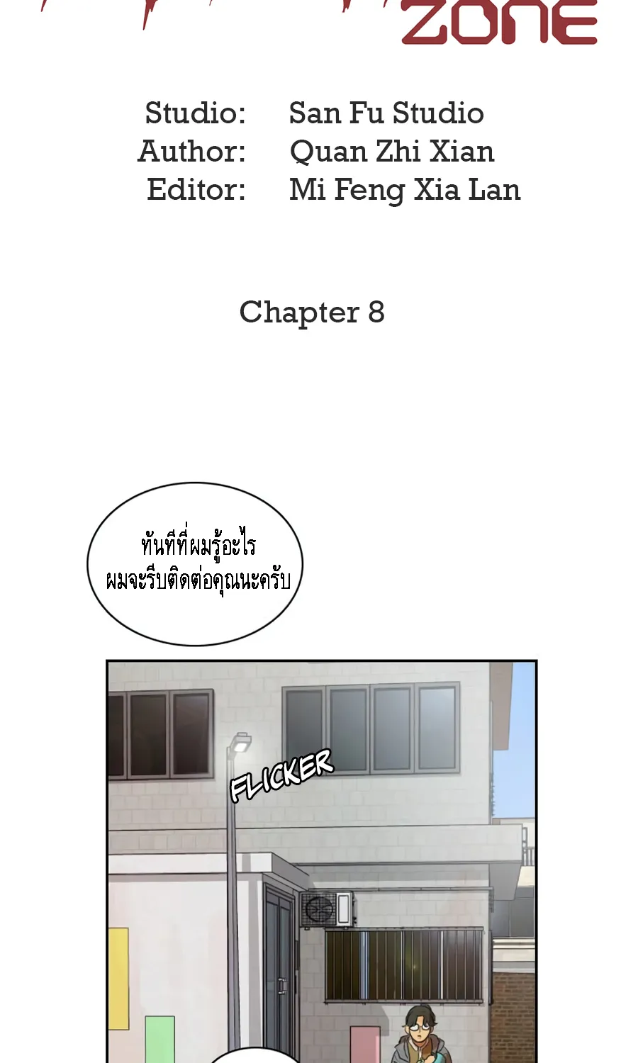 Infection Zone - หน้า 52