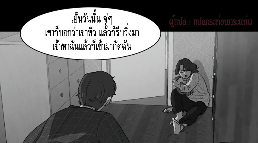 Infection Zone - หน้า 7