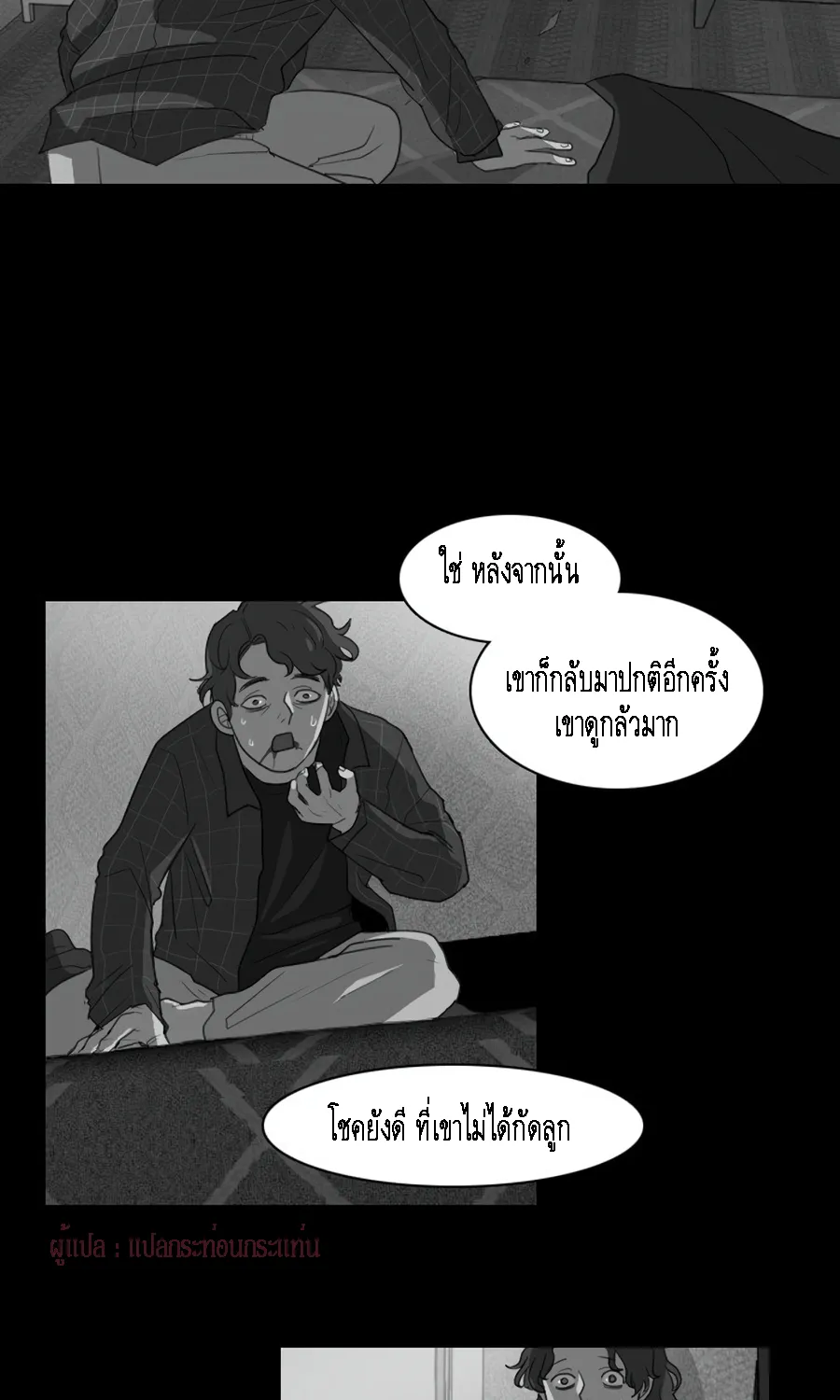 Infection Zone - หน้า 8