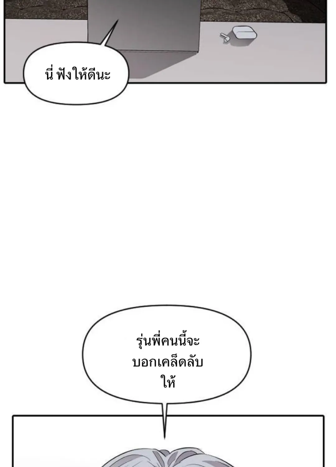 infiltration! chaebol high school - หน้า 48