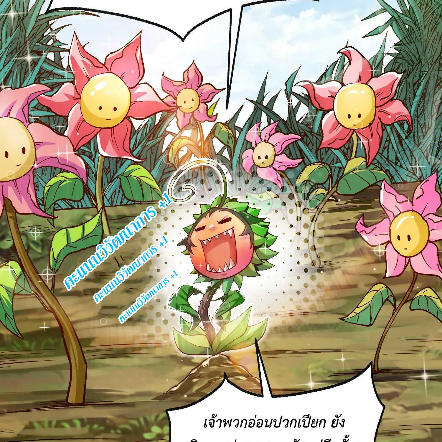 Infinite Devouring Flower - หน้า 135