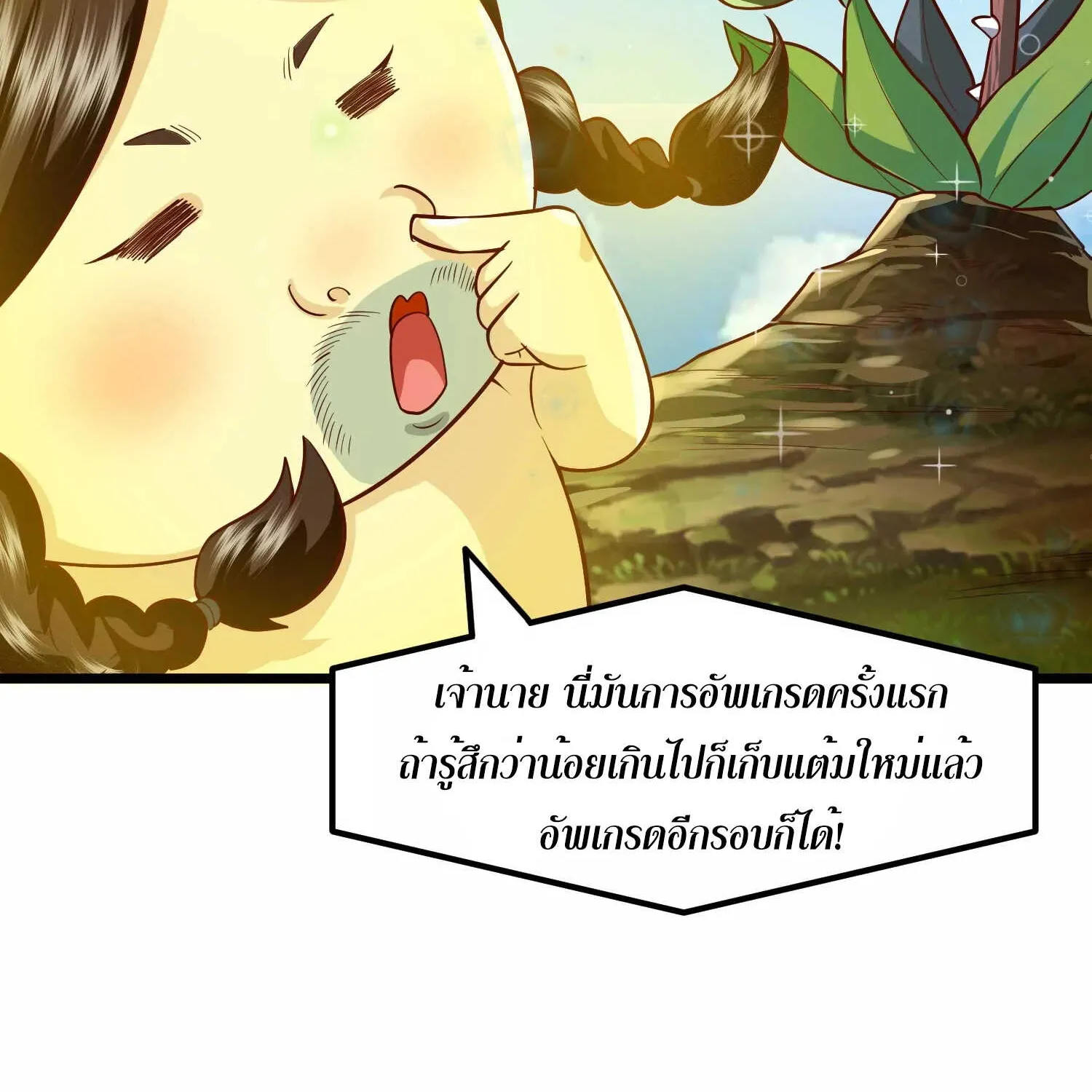 Infinite Devouring Flower - หน้า 146